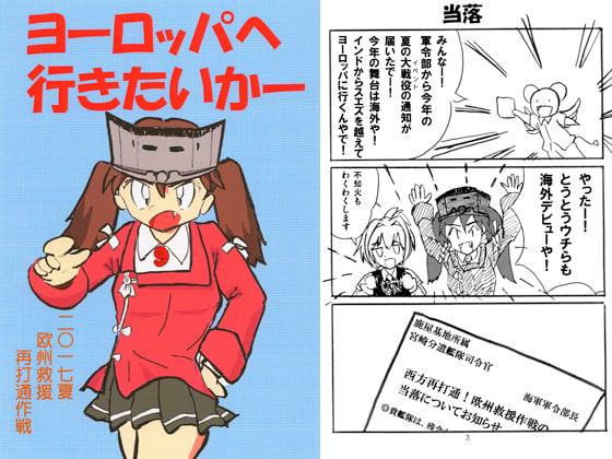 ヨーロッパへ行きたいかー