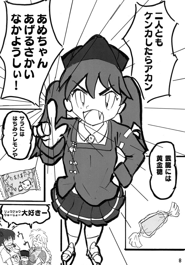 龍驤と黒潮がかわいいだけの本