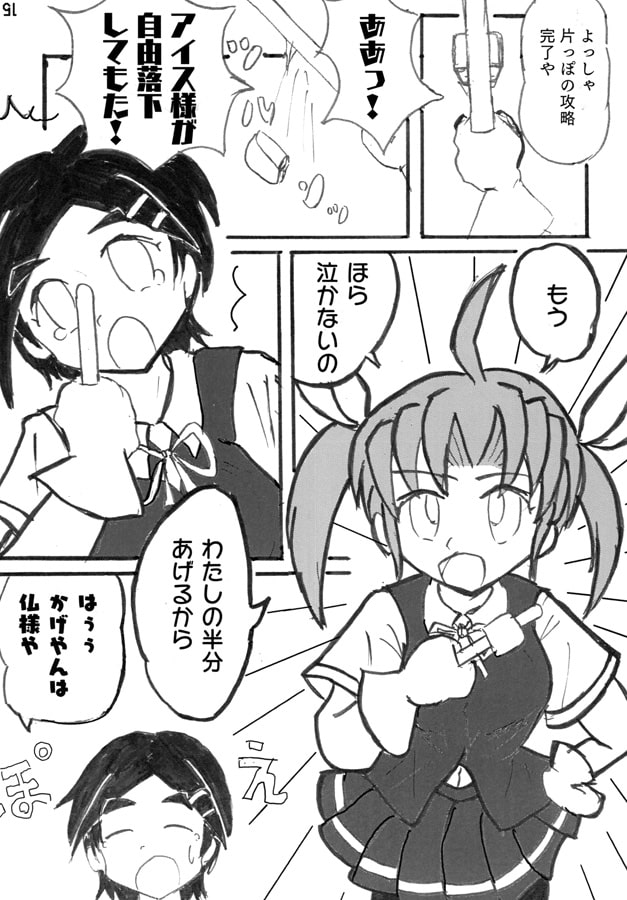 龍驤と黒潮がかわいいだけの本