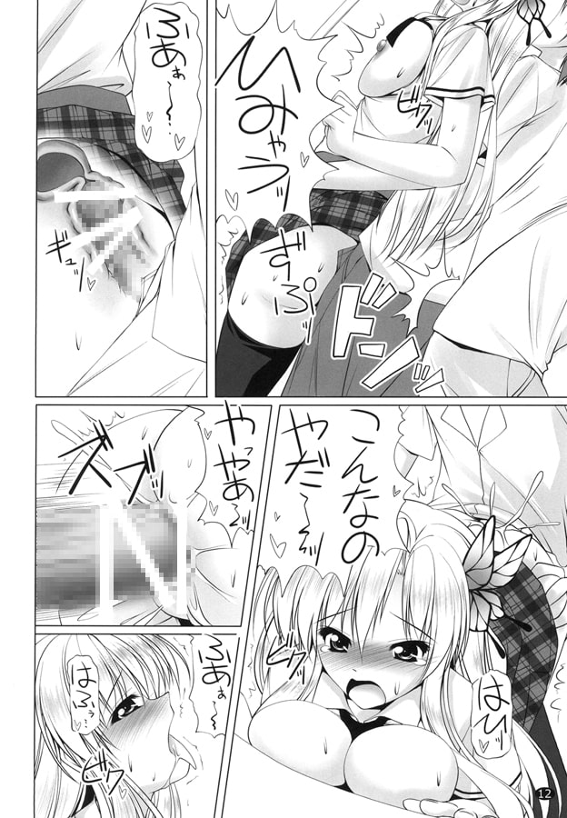 僕は星奈に中出ししたいっ!!