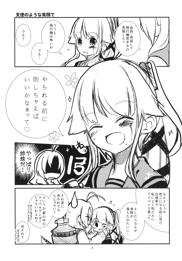 ある鎮守府のゆるい日常2