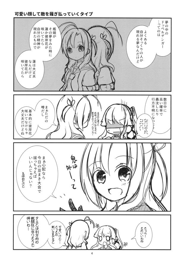 ある鎮守府のゆるい日常2