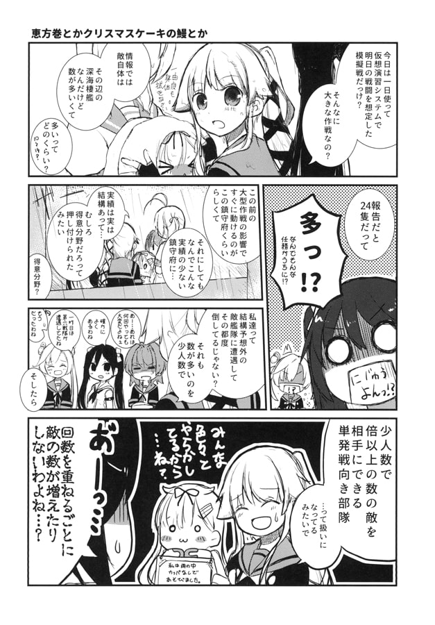 ある艦娘の鎮守府日誌6