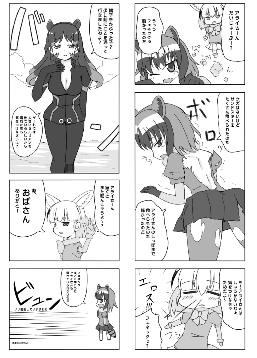 じゃぱりぱーくの歩き方～エクストラパス編～