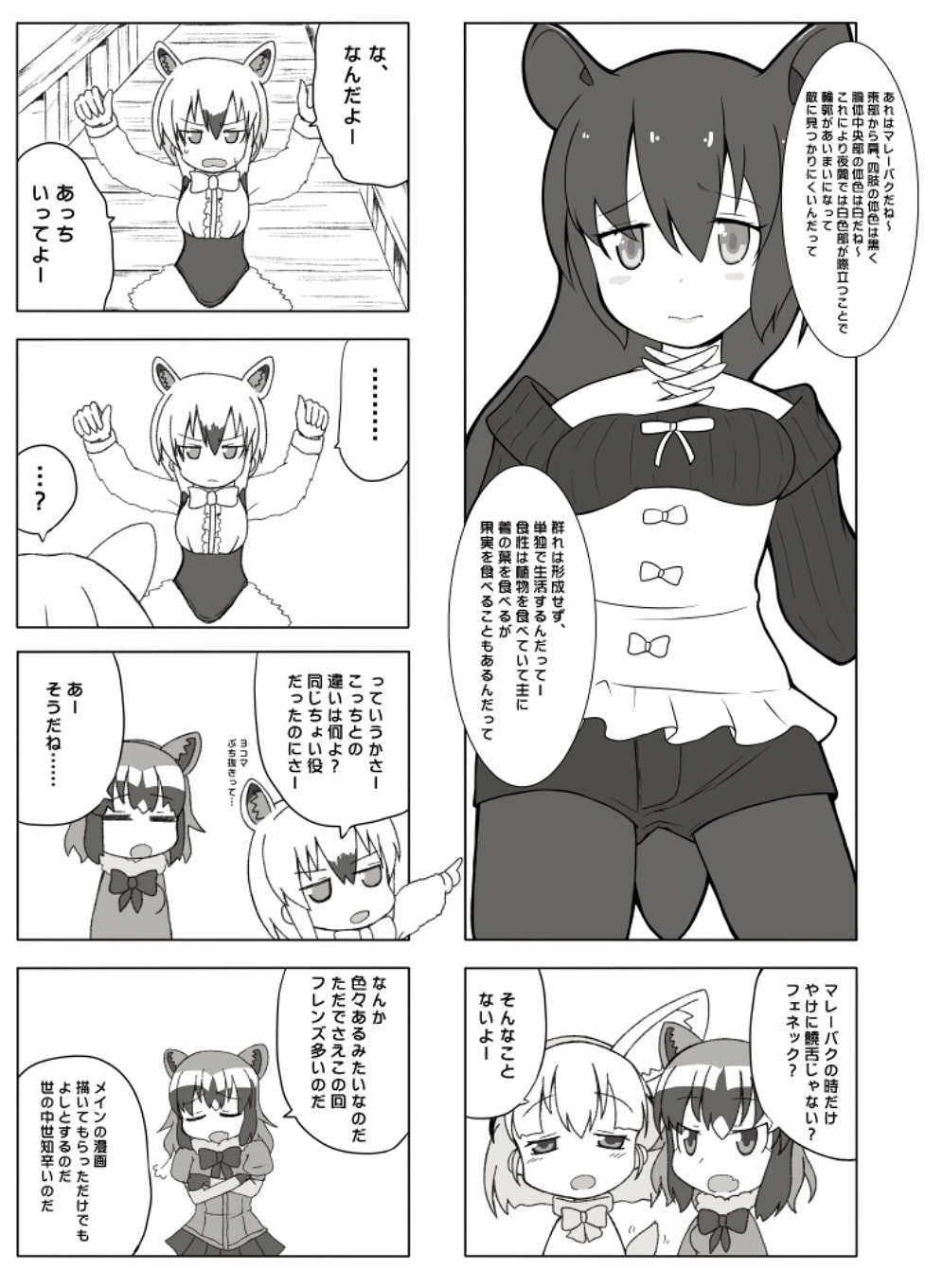 じゃぱりぱーくの歩き方～エクストラパス編～