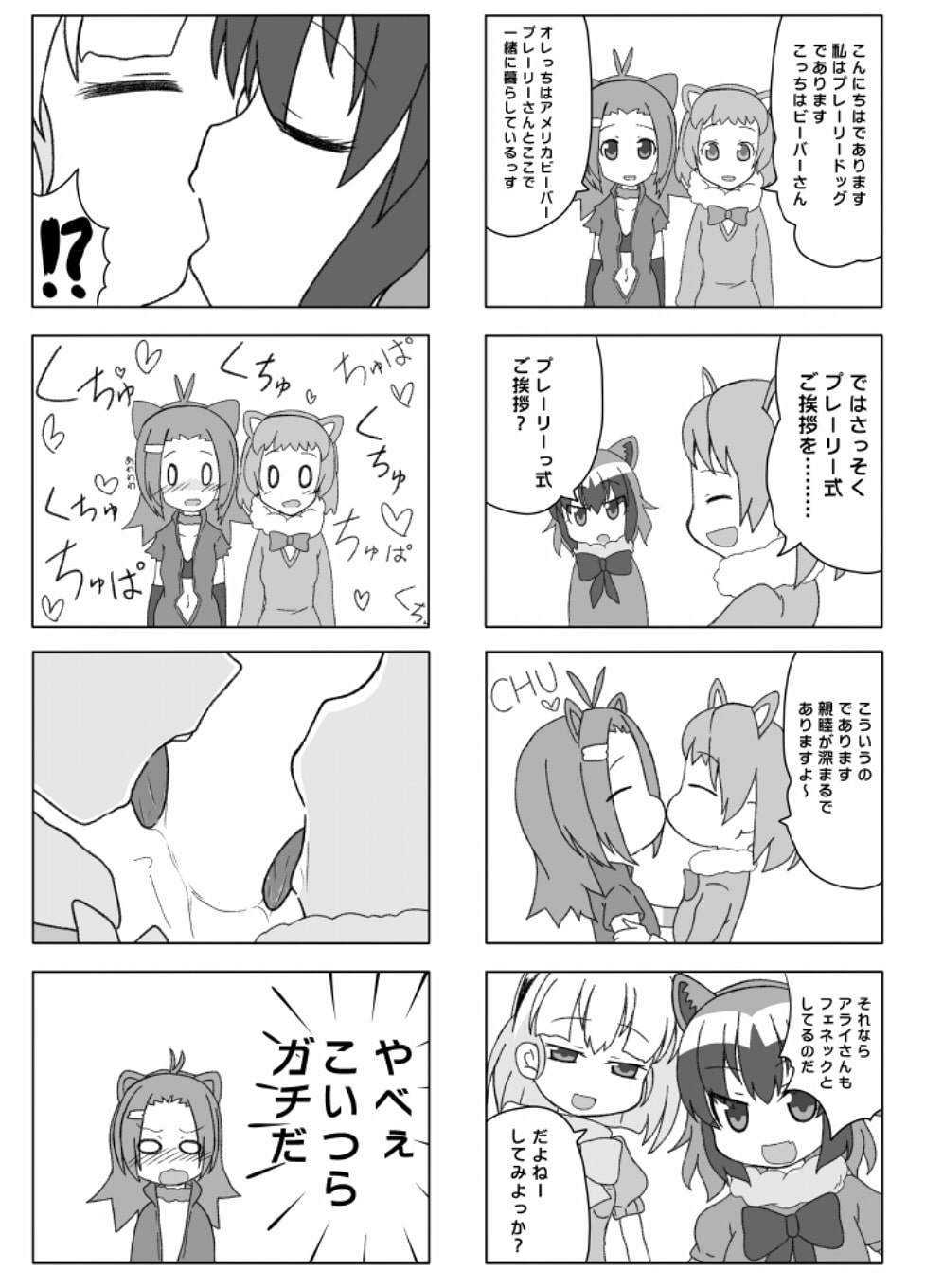 じゃぱりぱーくの歩き方～エクストラパス編～