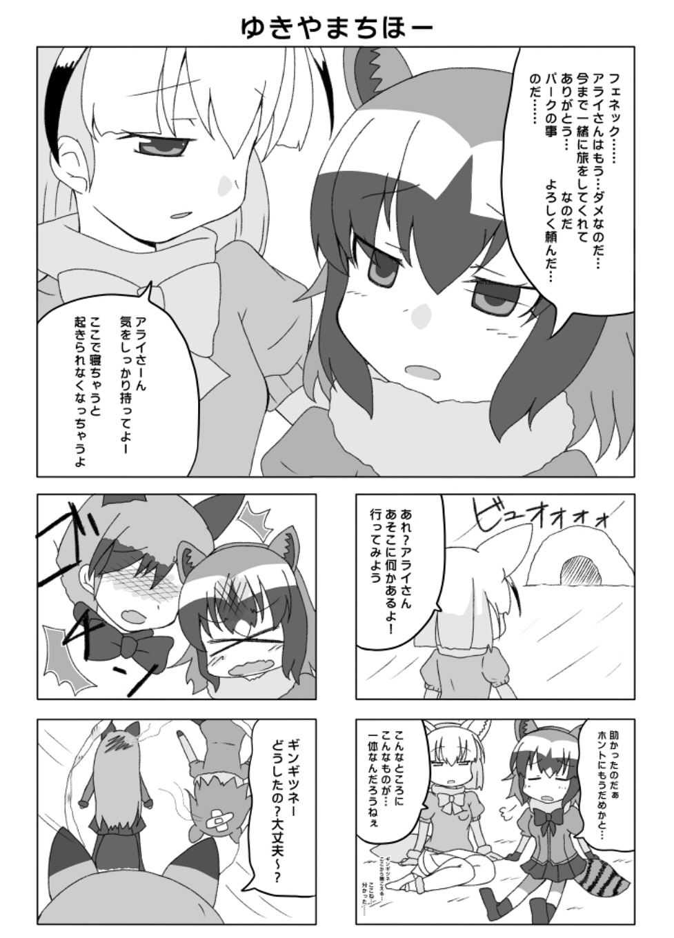 じゃぱりぱーくの歩き方～エクストラパス編～