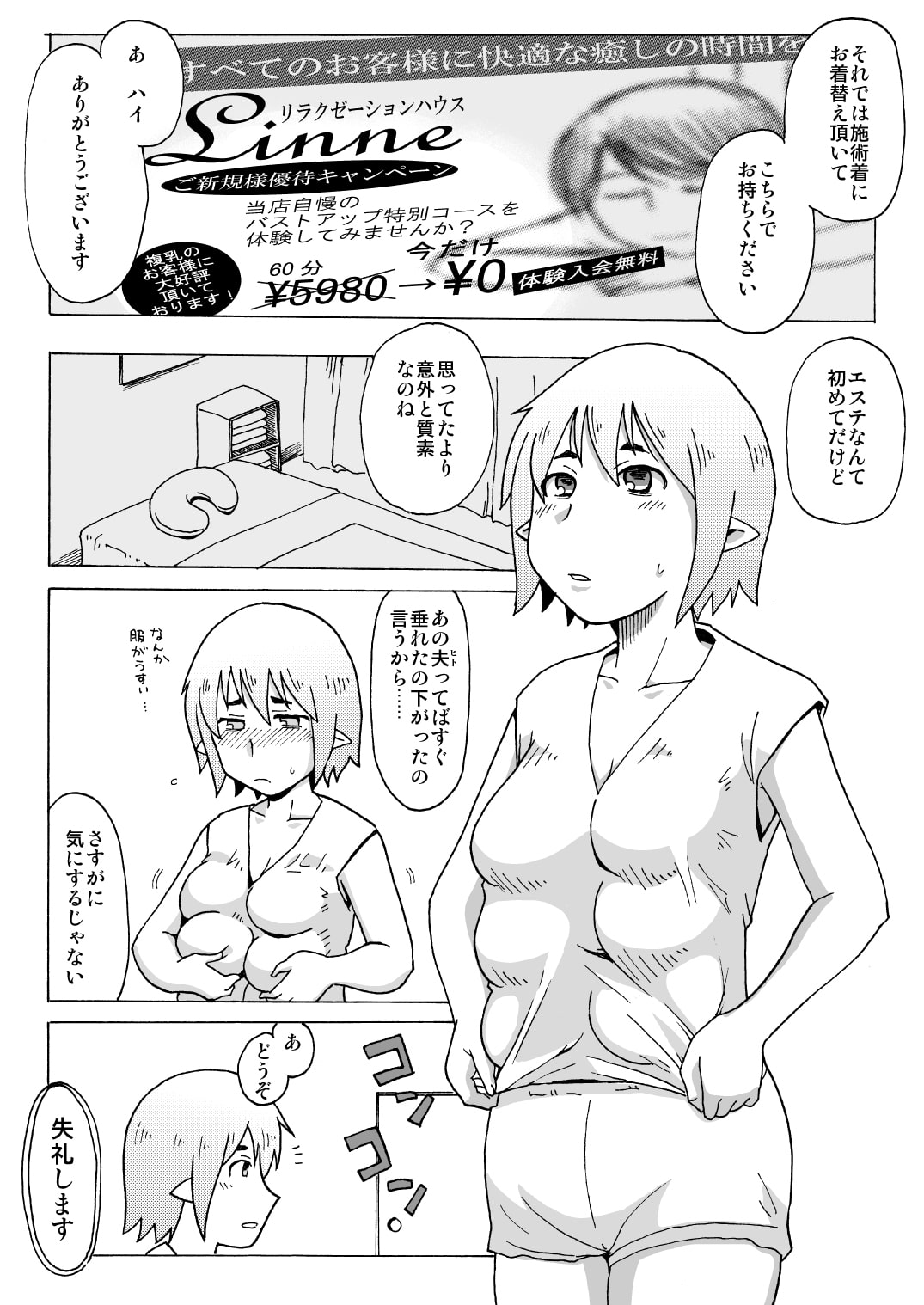 複乳奥さんVS阿修羅マッサージ