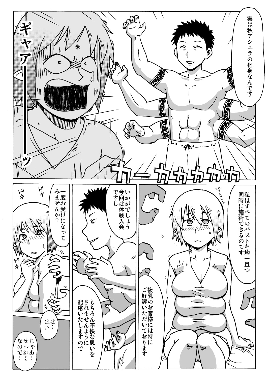 複乳奥さんVS阿修羅マッサージ