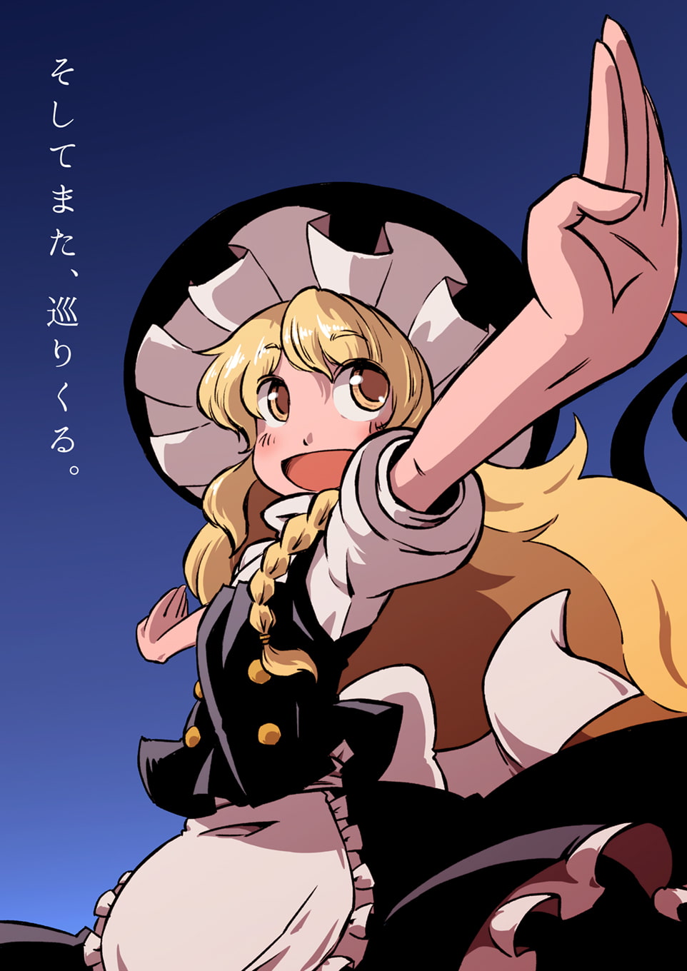 そしてまた、巡りくる。