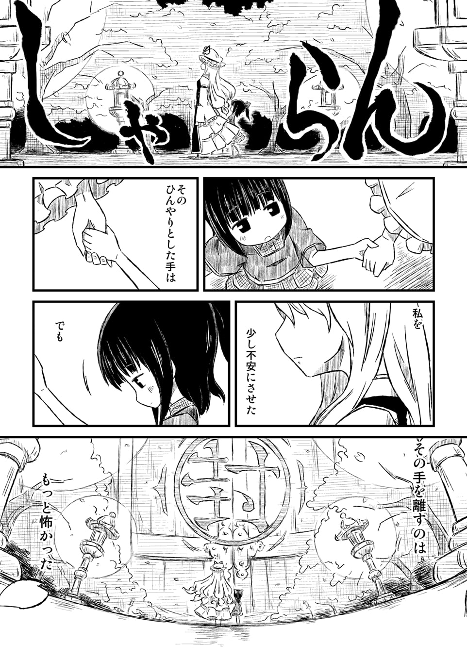 そしてまた、巡りくる。