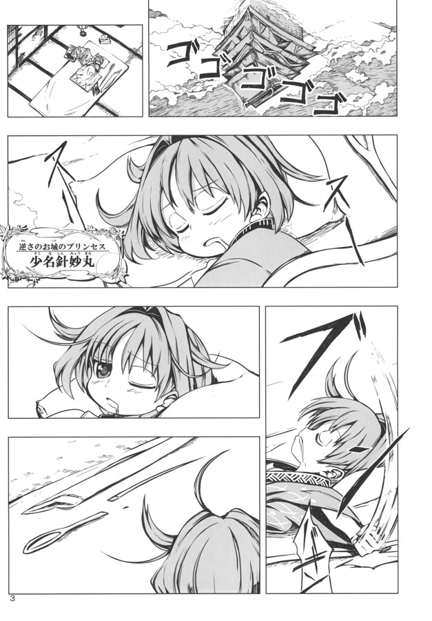 針妙丸たちの最強の輝針剣