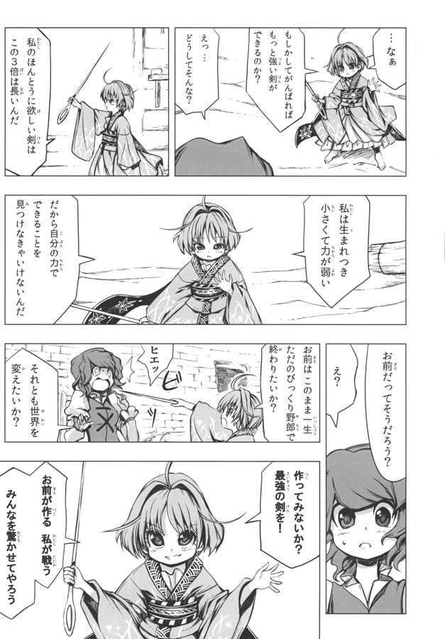 針妙丸たちの最強の輝針剣