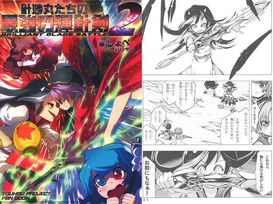 針妙丸たちの最強の輝針剣2