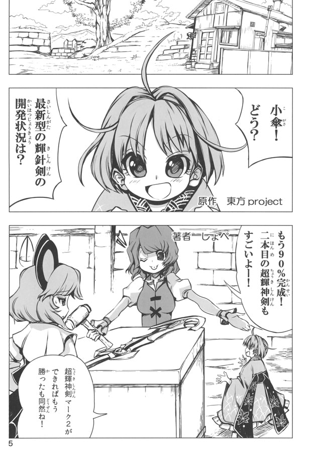 針妙丸たちの最強の輝針剣2