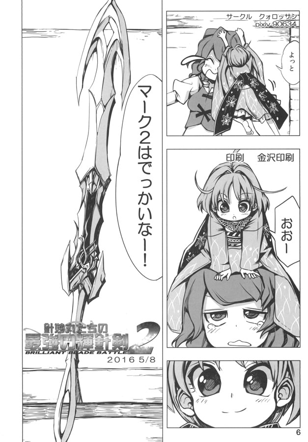 針妙丸たちの最強の輝針剣2