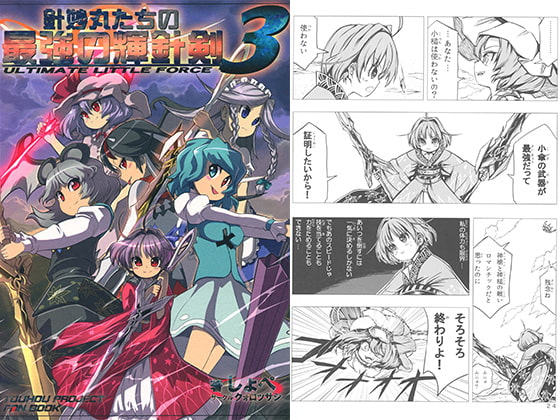 針妙丸たちの最強の輝針剣3