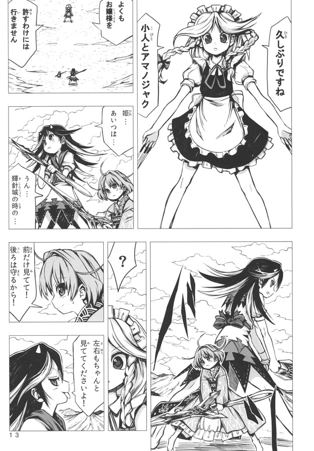 針妙丸たちの最強の輝針剣3