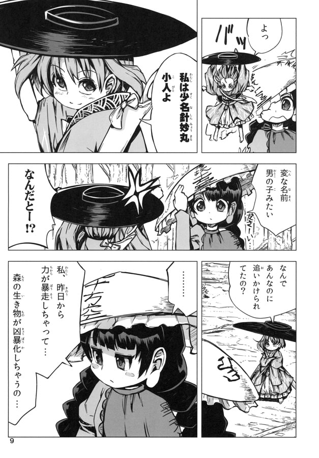 針妙丸とぼっちの地蔵