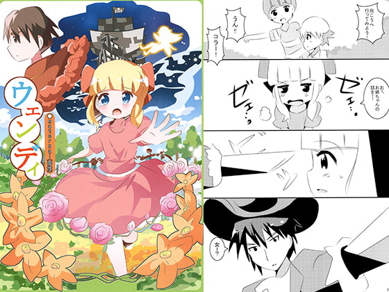 ウェンディ～maternal(母性)～