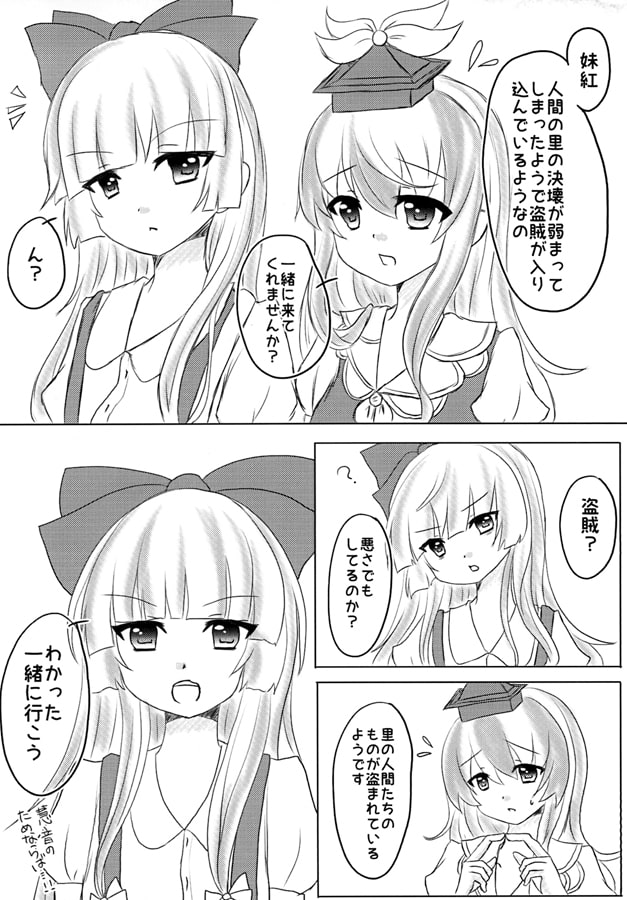 慧音が妹紅の前で犯される