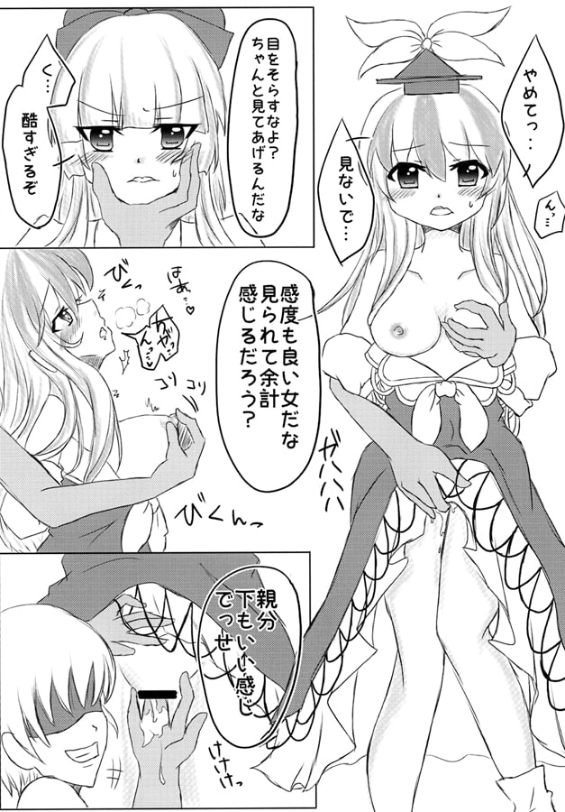 慧音が妹紅の前で犯される