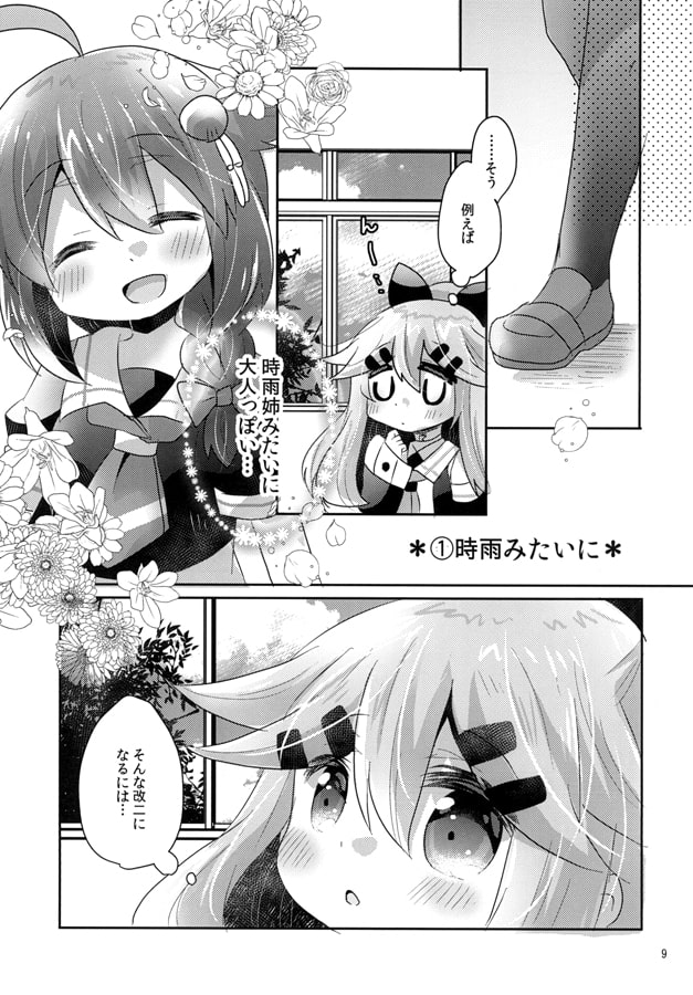 ゆめみるあたし