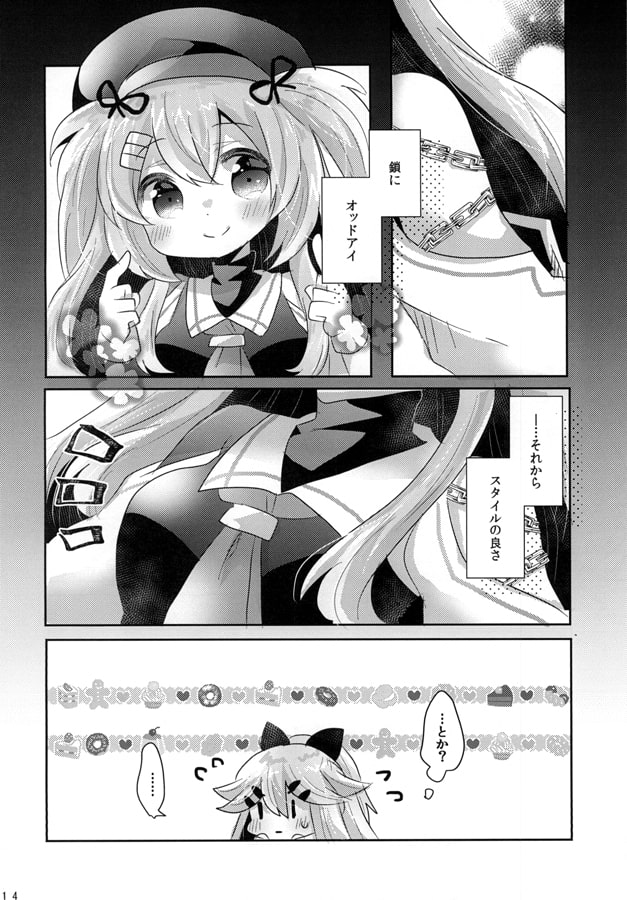 ゆめみるあたし