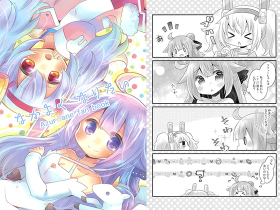 なかよくなりたい