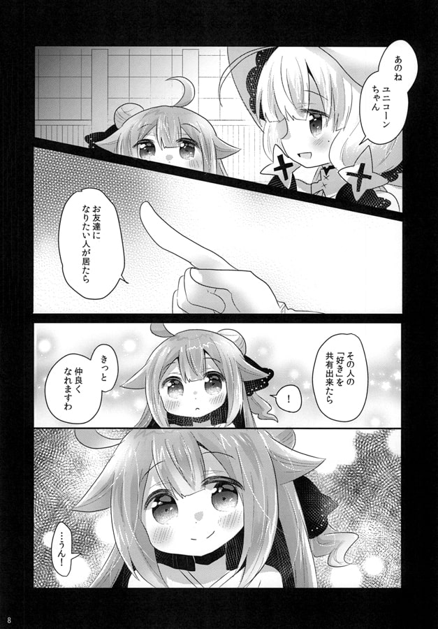 なかよくなりたい