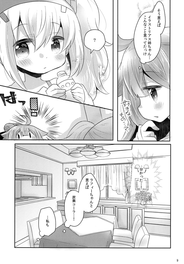 なかよくなりたい