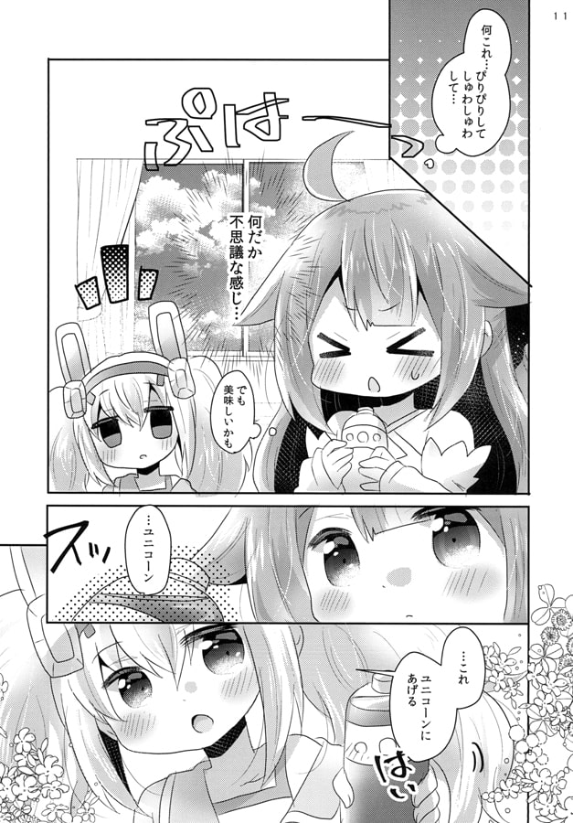 なかよくなりたい