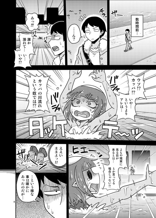 ウチのフロにカッパがおる!