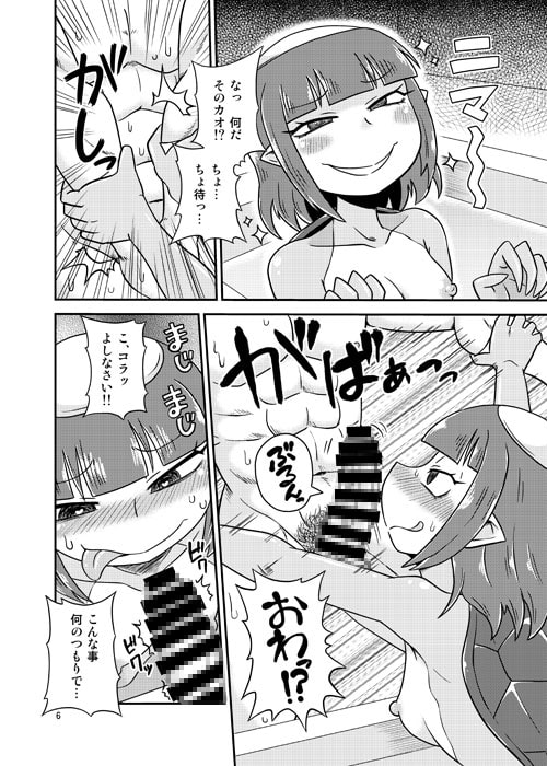 ウチのフロにカッパがおる!