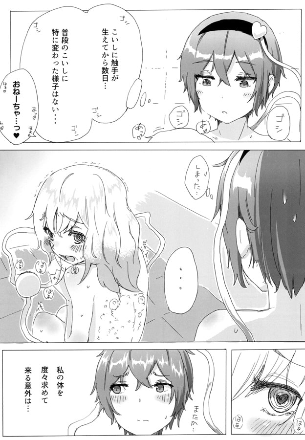 触手こいしとさとりのお風呂