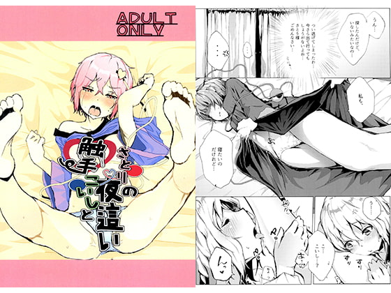 触手こいしとさとりの夜這い