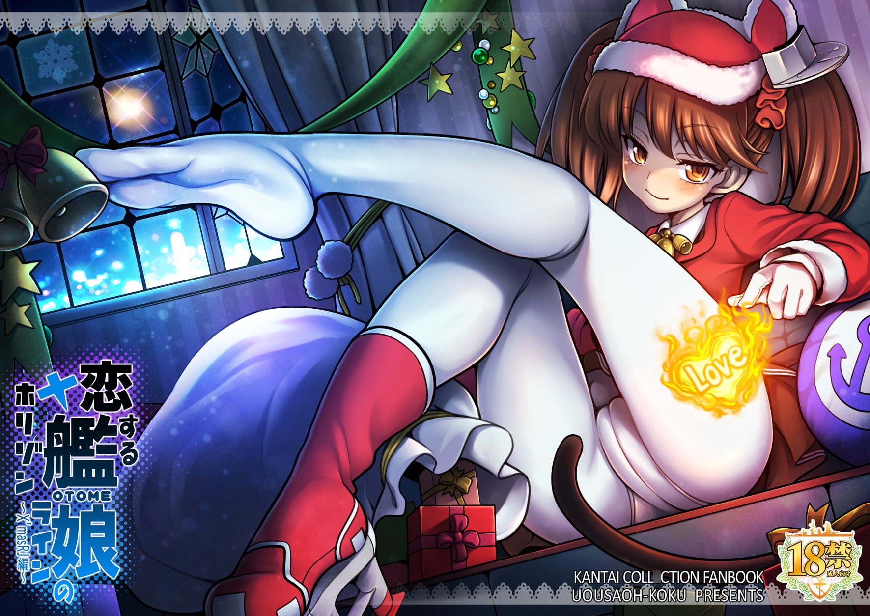 恋する艦娘のホリゾンライン～X'masRJ編～