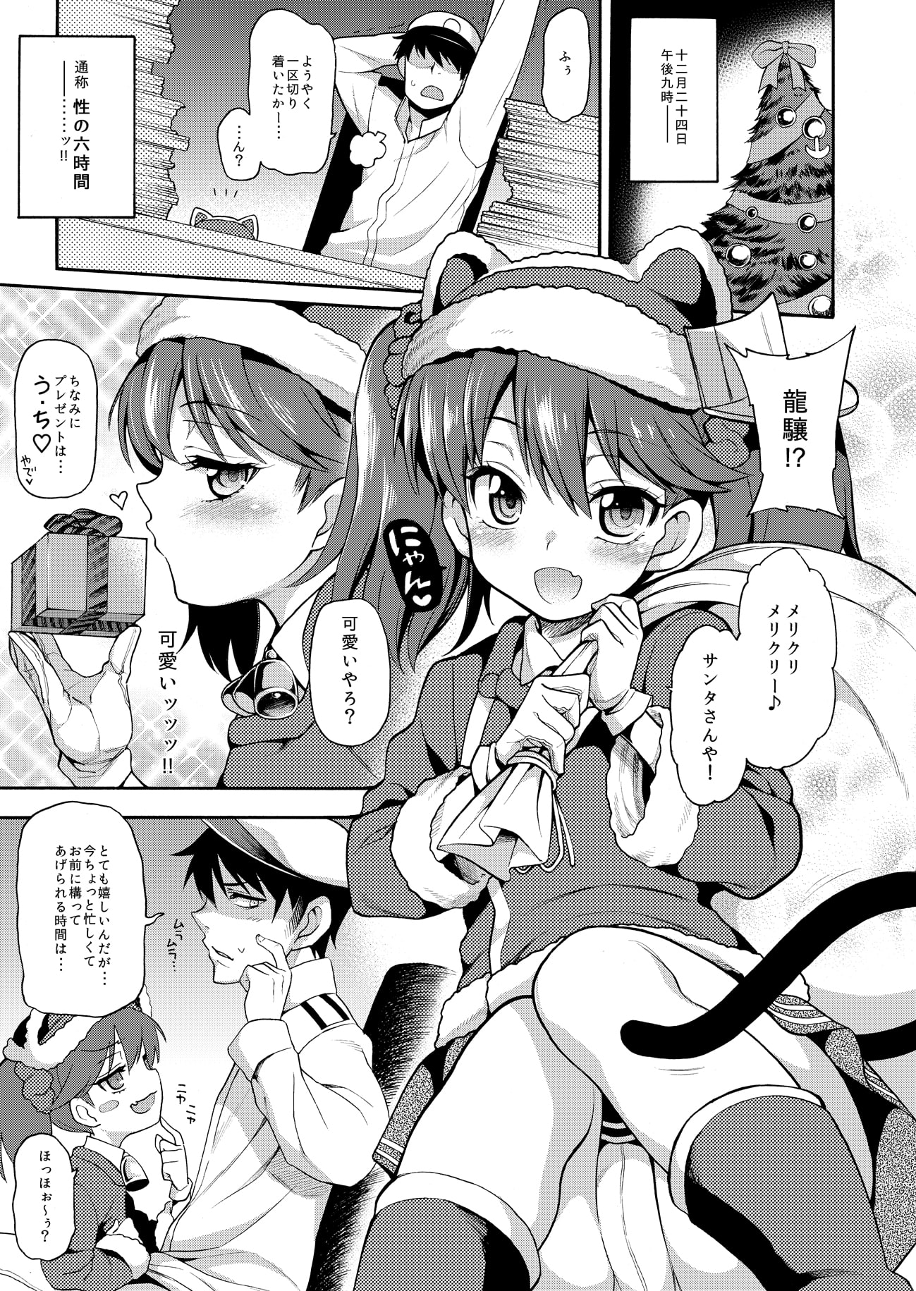 恋する艦娘のホリゾンライン～X'masRJ編～