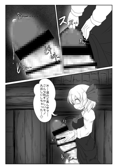 爆根玉付き宵闇妖怪が深夜の人里で野外露出する本