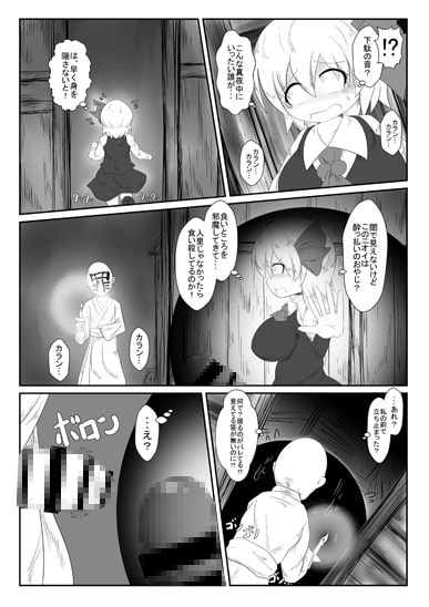 爆根玉付き宵闇妖怪が深夜の人里で野外露出する本