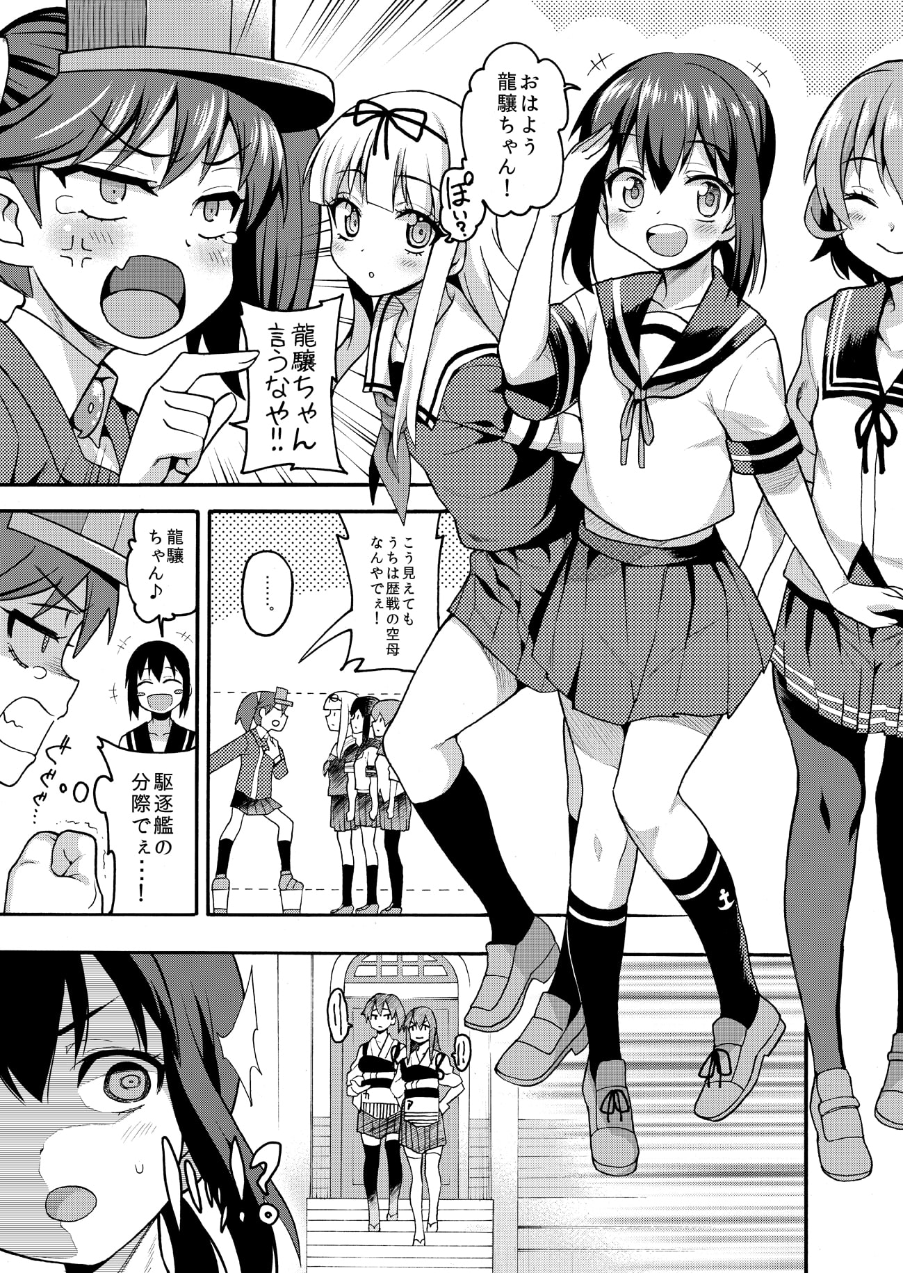 恋する艦娘のホリゾンライン～龍驤編2～