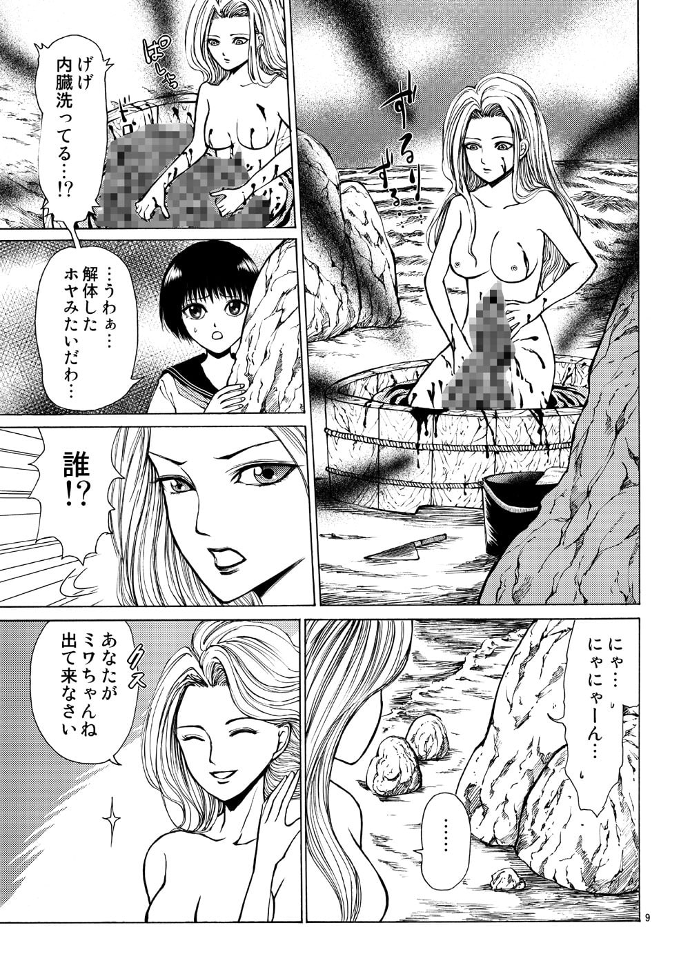 ミワの奇妙な野外授業