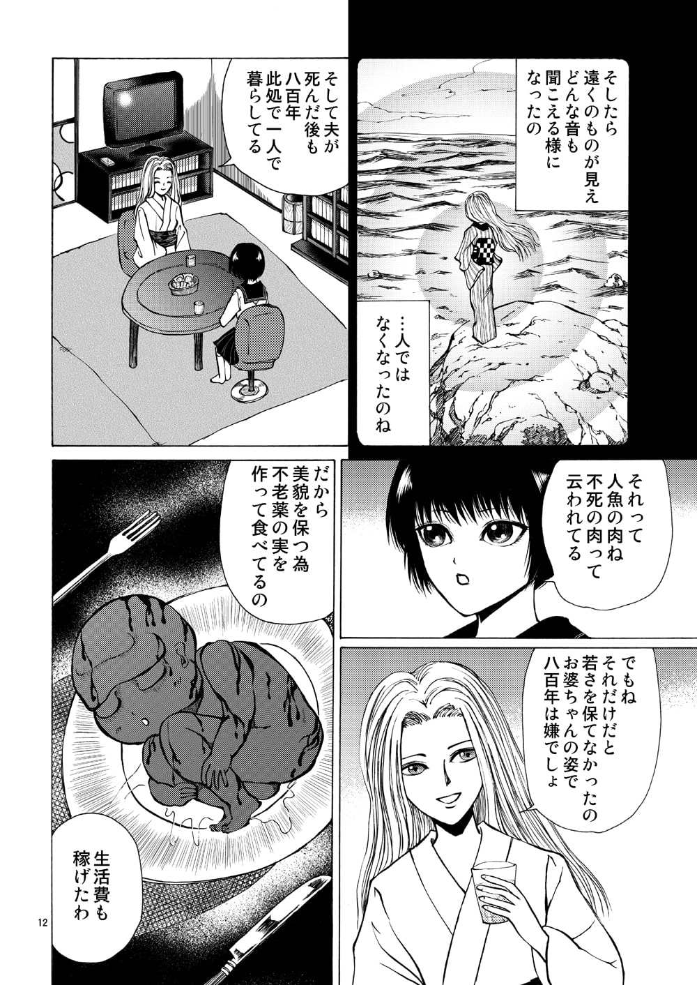 ミワの奇妙な野外授業
