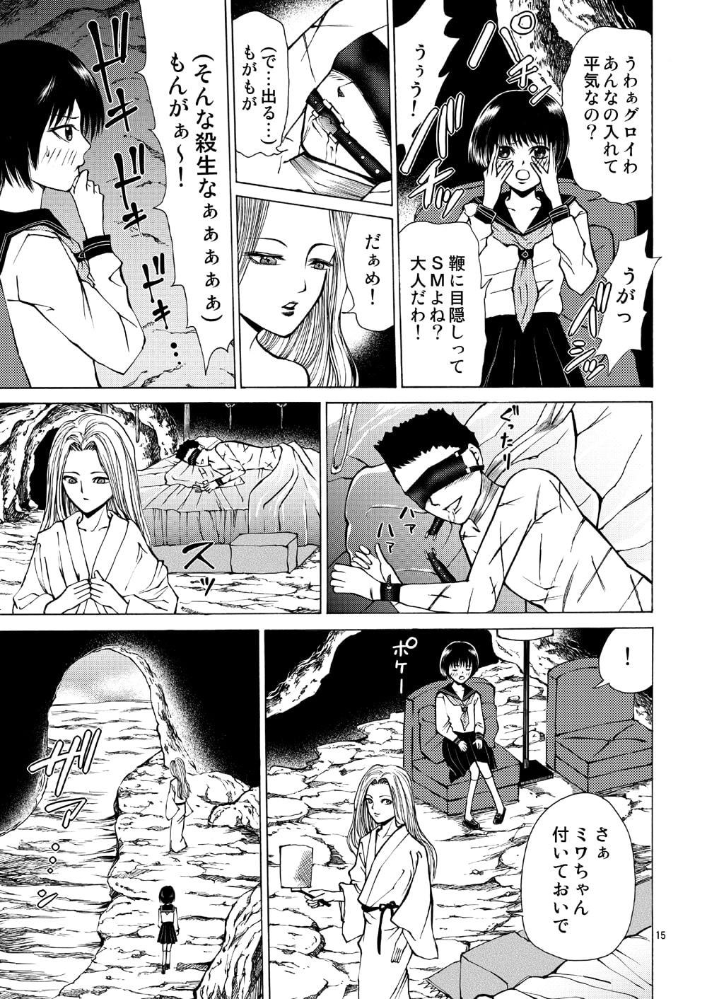 ミワの奇妙な野外授業