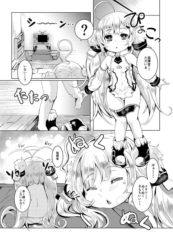 びりびりぬくぬく