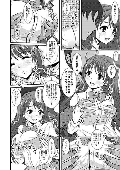 卯月はえっちもがんばります