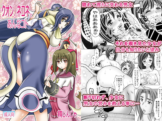 クオンとネコネとあんなコト