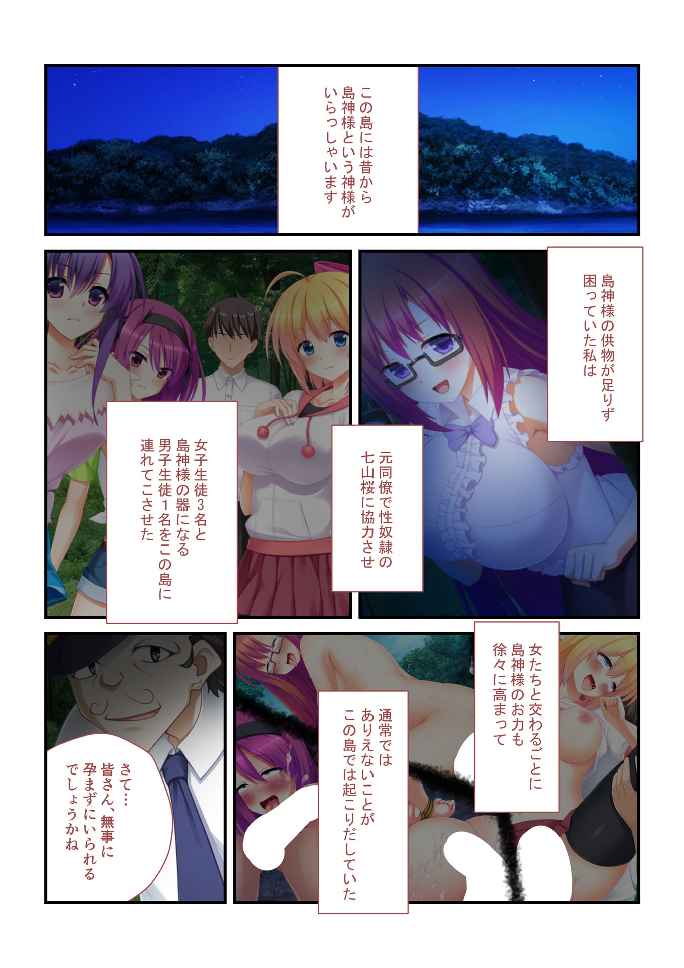 【フルカラー】強制ハメ!孕ませ島 抵抗できない女子とハーレムSEX!(4)