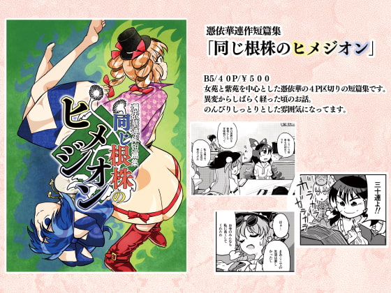 同じ根株のヒメジオン