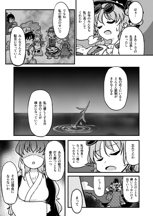 同じ根株のヒメジオン